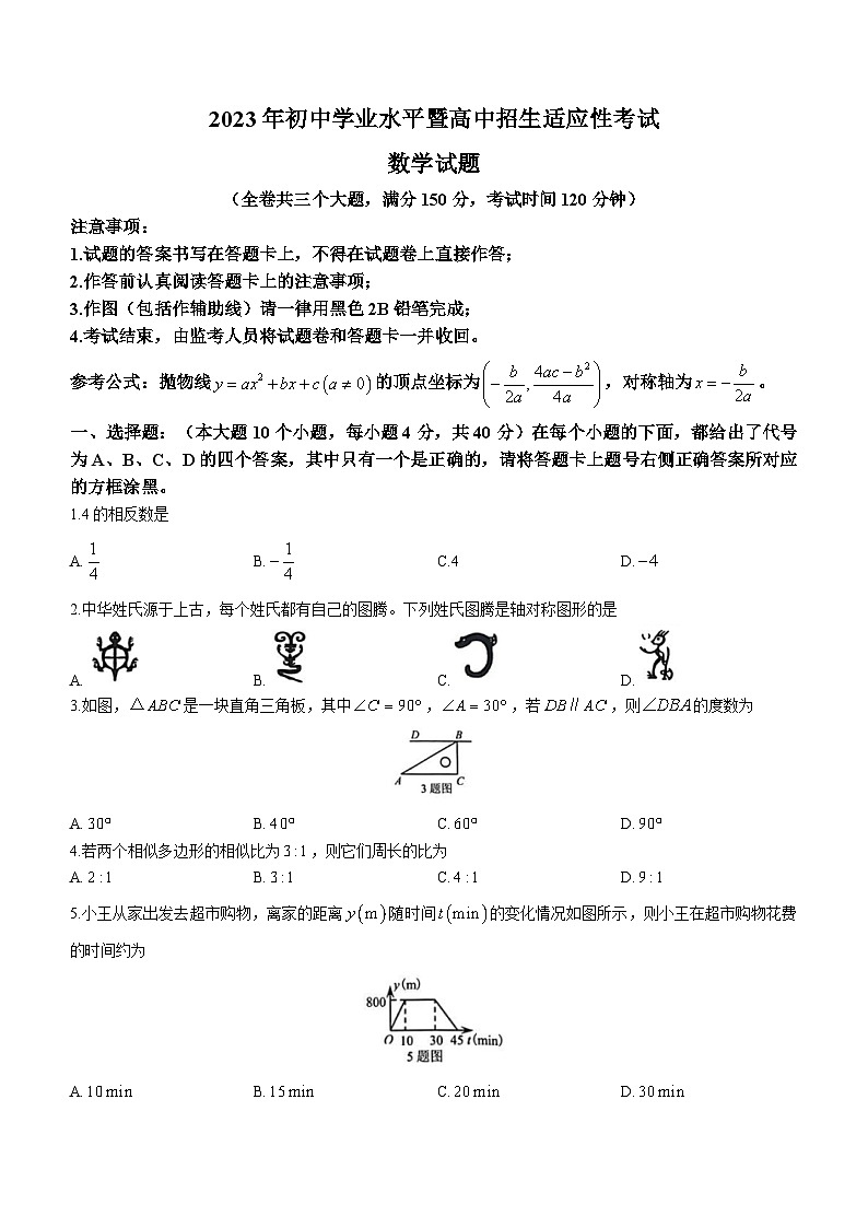 2023年重庆市沙坪坝区中考一模数学试题(含答案)01