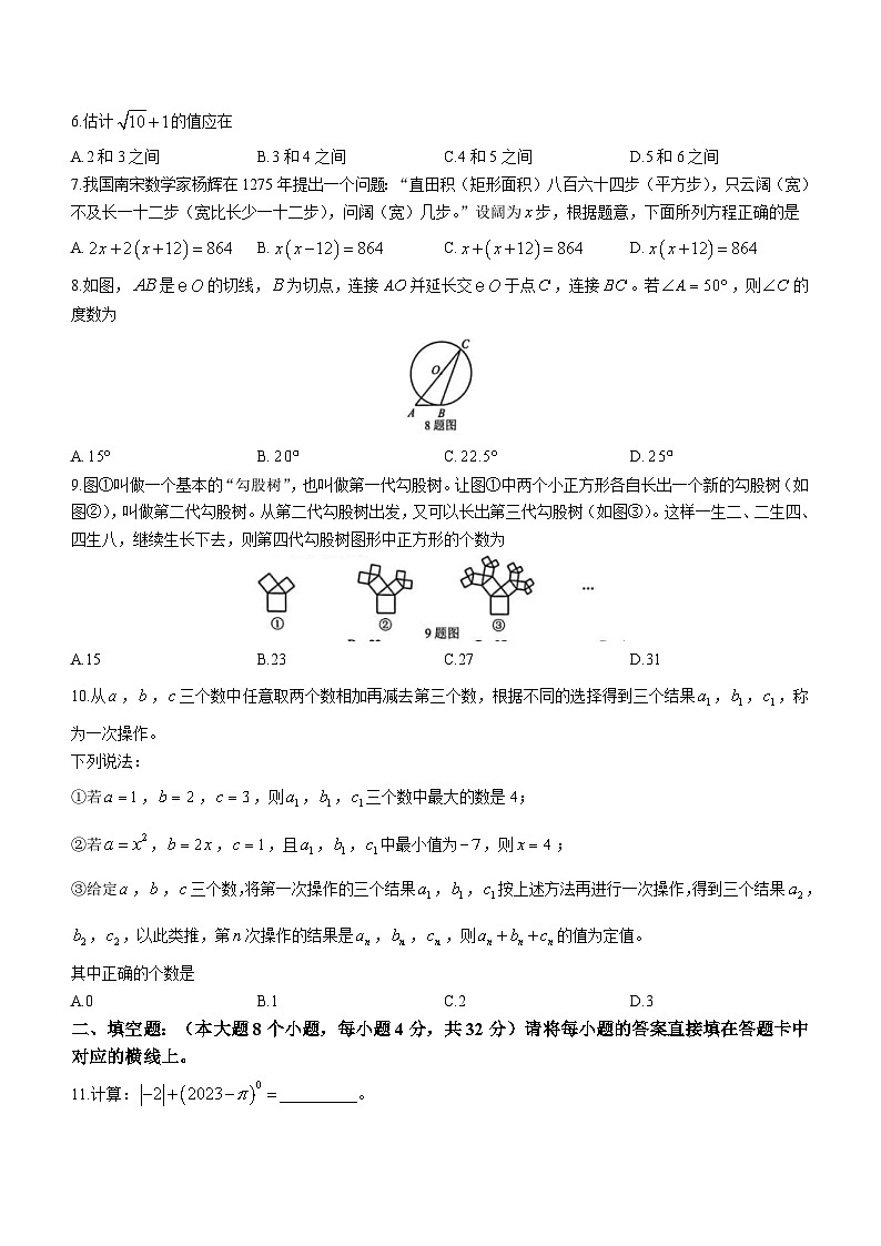 2023年重庆市沙坪坝区中考一模数学试题(含答案)02