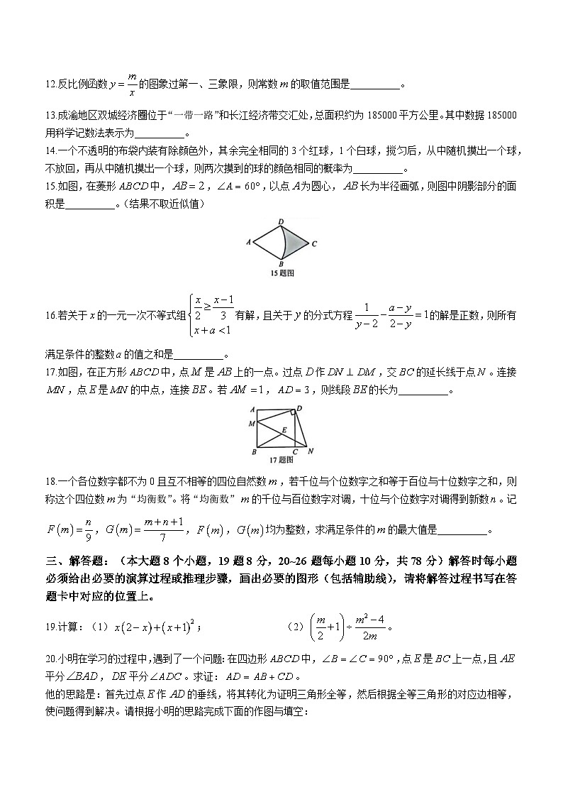 2023年重庆市沙坪坝区中考一模数学试题(含答案)03
