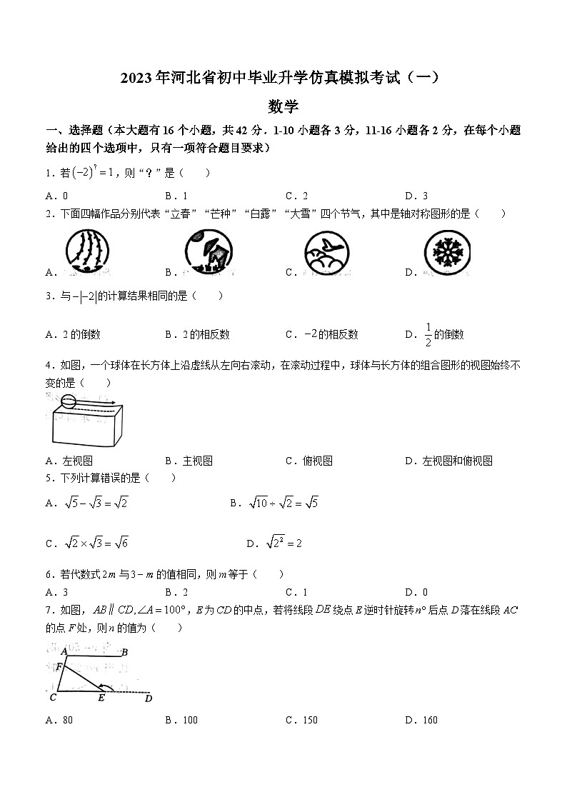 河北省保定市雄县2022-2023学年中考一模数学试卷(含答案)第1页