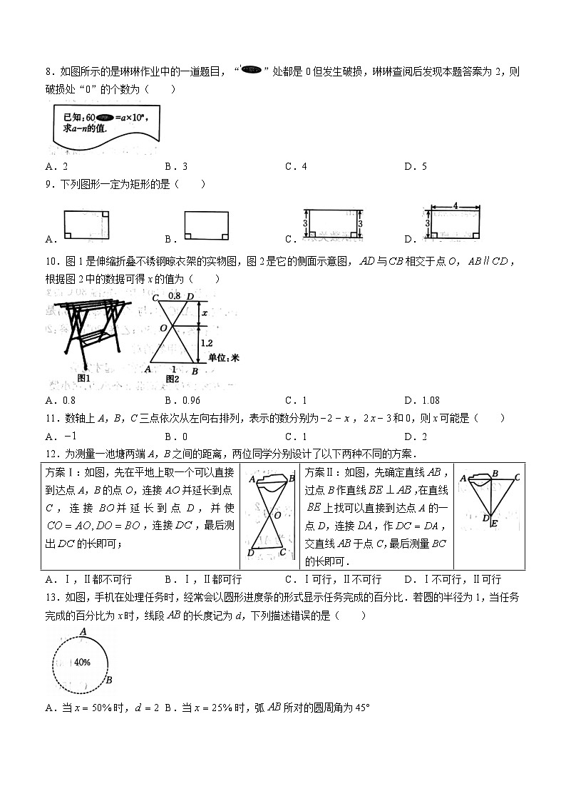 河北省保定市雄县2022-2023学年中考一模数学试卷(含答案)第2页