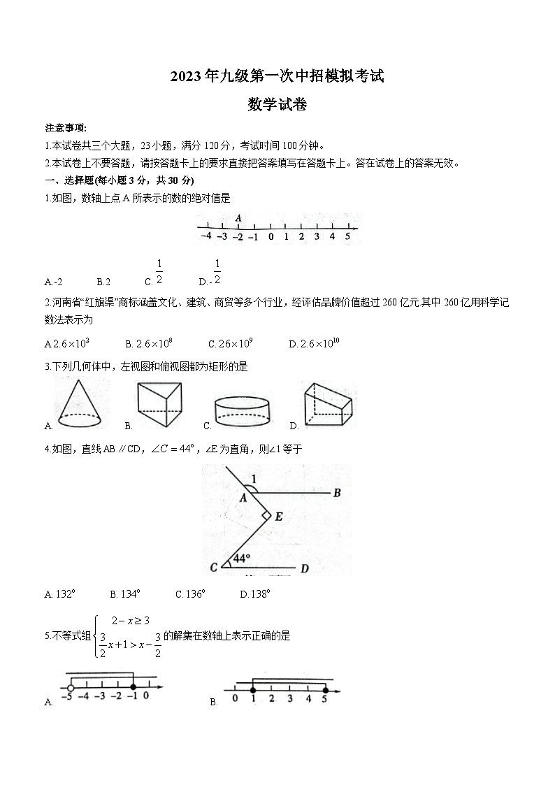 2023年河南省开封市通许县中招一模数学试题 (含答案)01