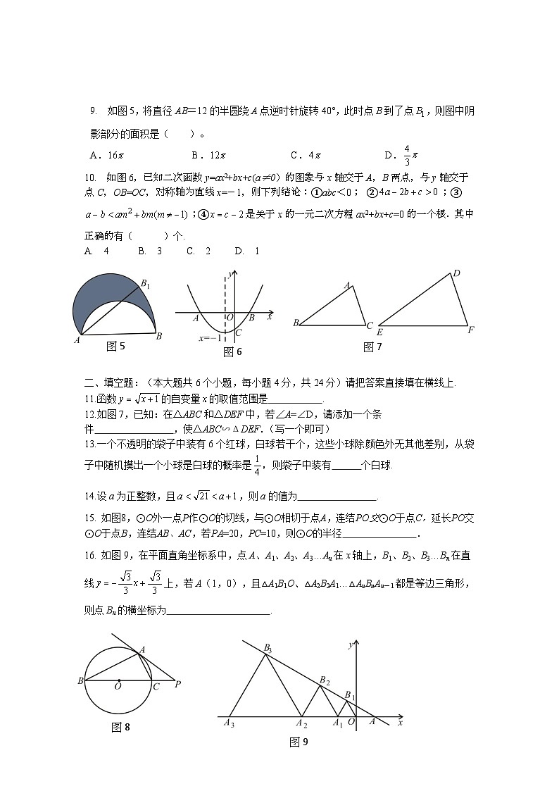 四川省成都市乐至县2023年初中毕业班学业水平监测数学试题(含答案)第2页