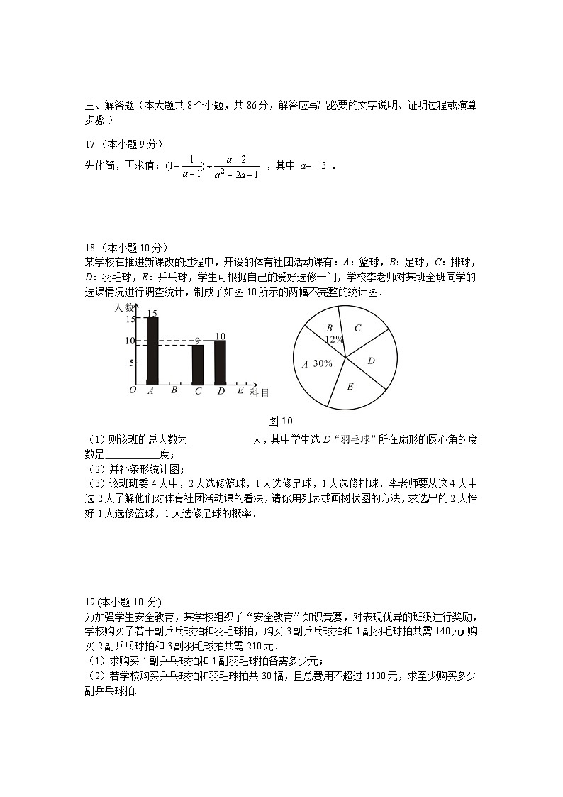 四川省成都市乐至县2023年初中毕业班学业水平监测数学试题(含答案)第3页