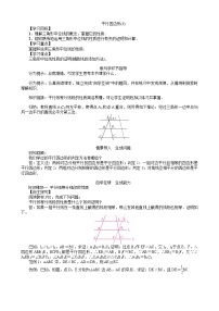 初中数学沪科版八年级下册19.2 平行四边形教学设计