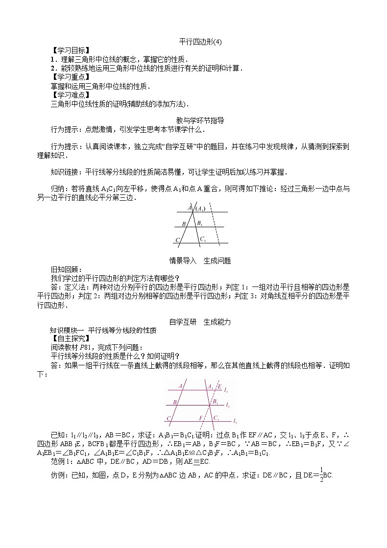 19.2 平行四边形(4 沪科版数学八年级下册教案第1页