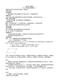 初中数学沪科版八年级下册19.2 平行四边形导学案