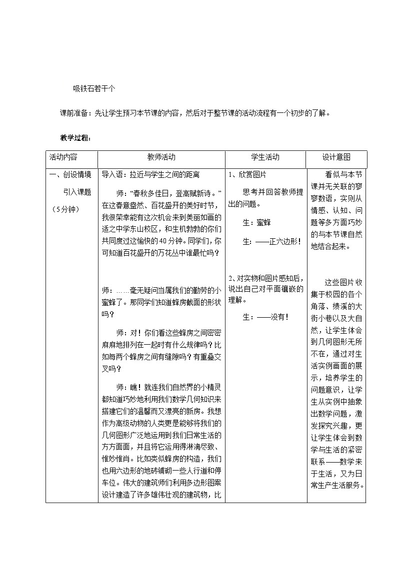 19.4 综合与实践 多边形的镶嵌 沪科版数学八年级下册教案02