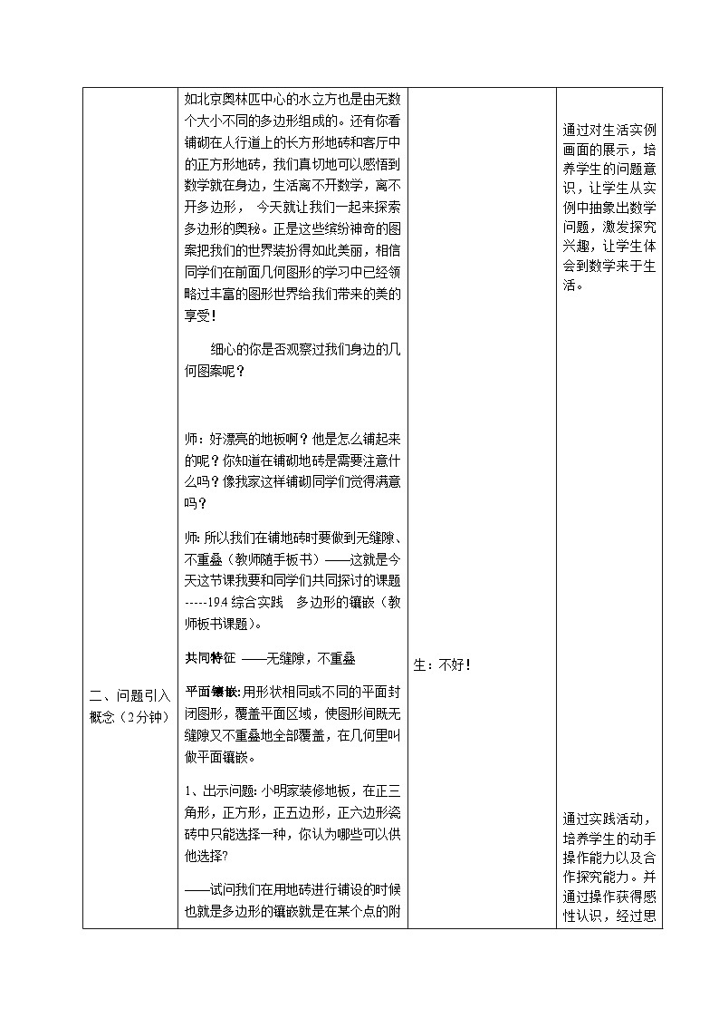 19.4 综合与实践 多边形的镶嵌 沪科版数学八年级下册教案03