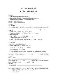 初中数学沪科版八年级下册18.2 勾股定理的逆定理第1课时教案设计