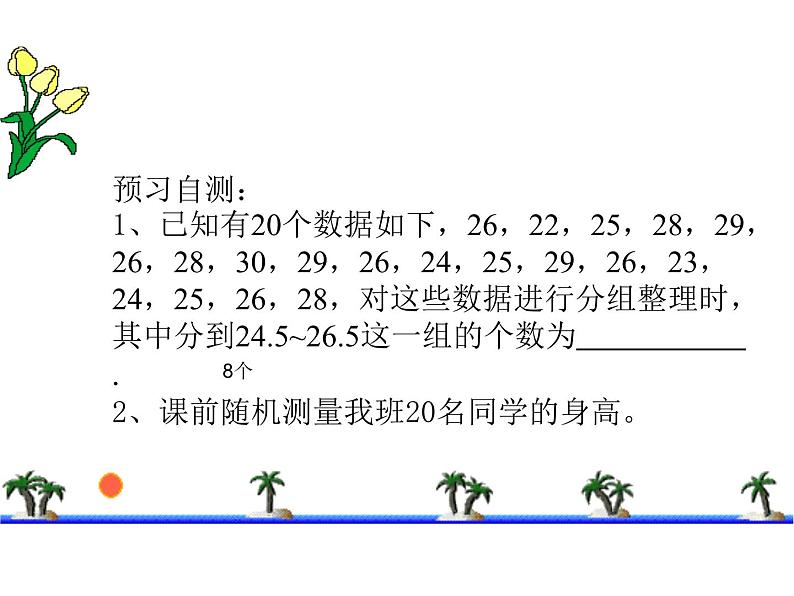 七年级数学上册（青岛版）教学课件：4.3 数据的整理06