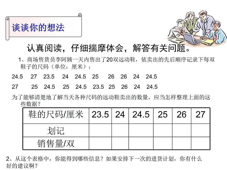 七年级数学上册（青岛版）教学课件：4.3 数据的整理07