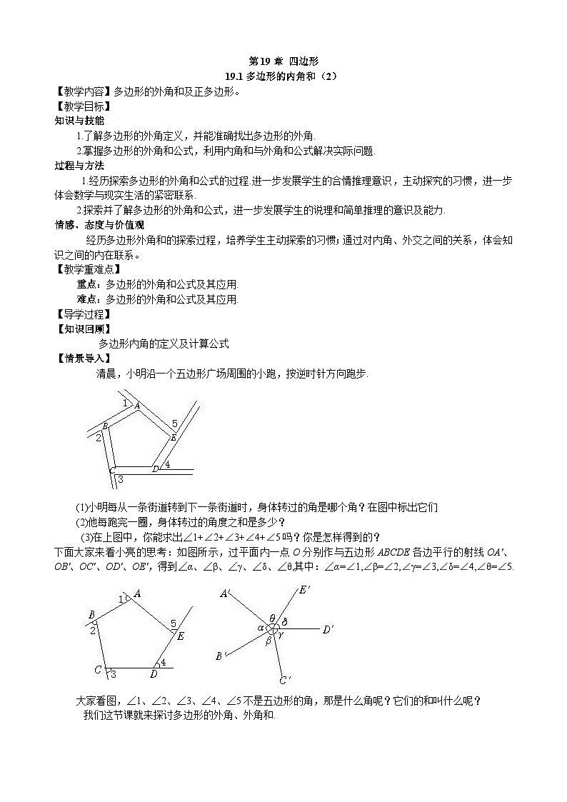 19.1 多边形的内角和（2） 沪科版数学八年级下册教学案01