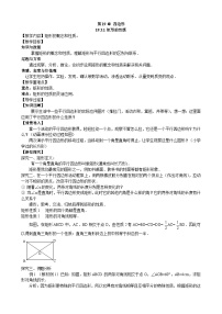 数学八年级下册19.3 矩形 菱形 正方形学案