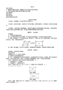 沪科版19.3 矩形 菱形 正方形教学设计及反思