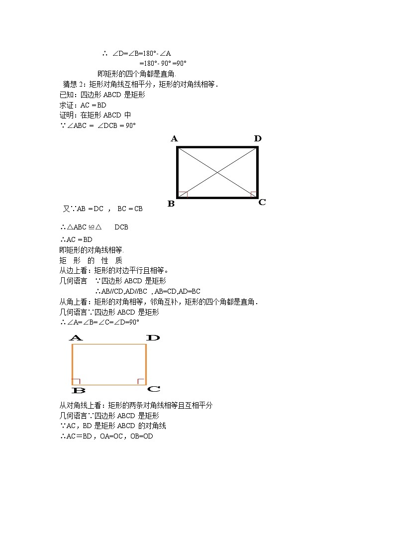 19.3.1 矩形的定义性质及推论 沪科版数学八年级下册教案第2页