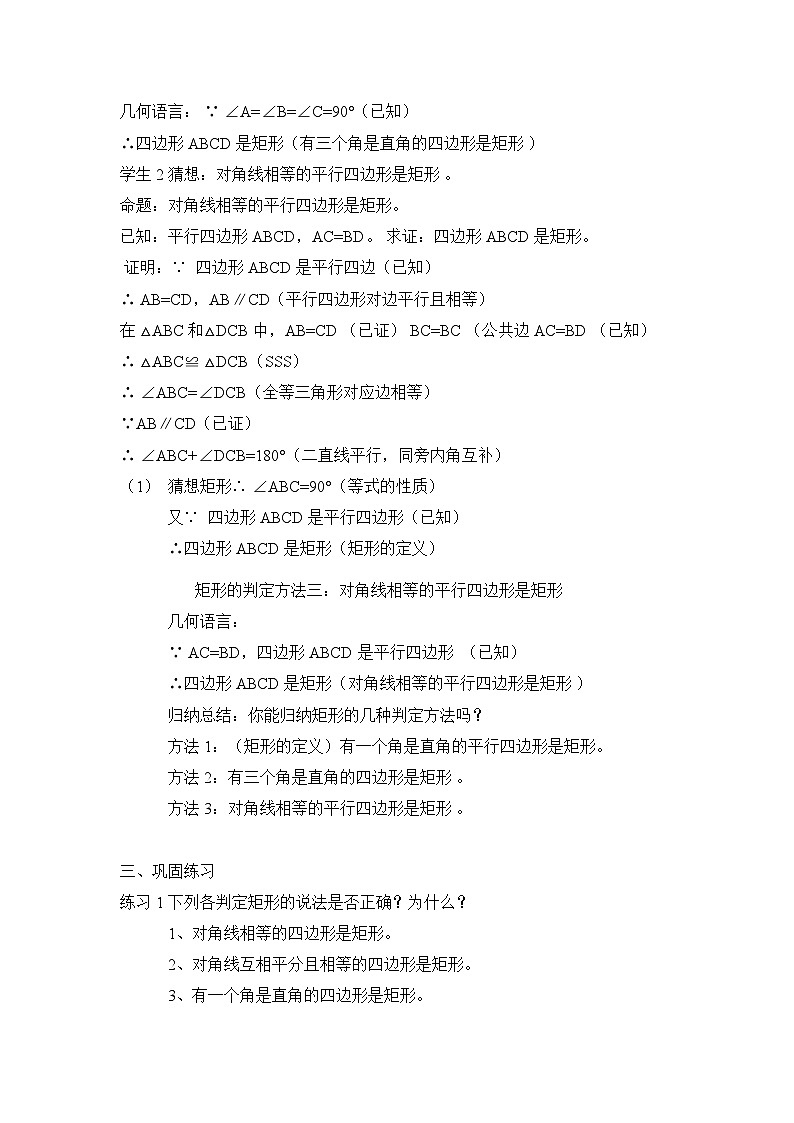 19.3.2 矩形的判定 沪科版数学八年级下册教案02