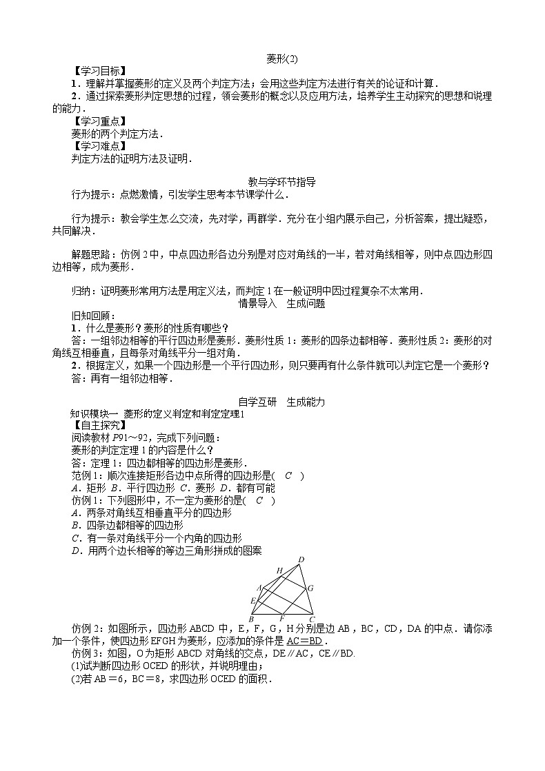19.3.2 菱形(2) 沪科版数学八年级下册教案01