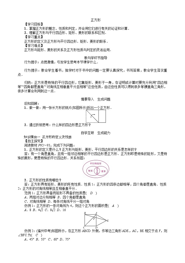19.3.3 正方形 沪科版数学八年级下册教案第1页