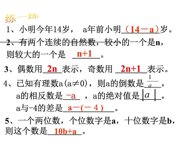 七年级数学上册（青岛版）教学课件：5.2 代数式03