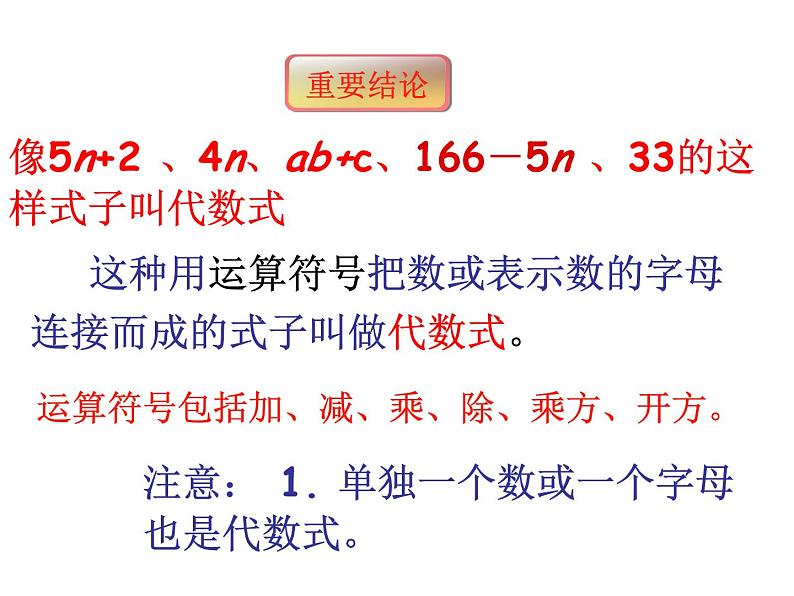 七年级数学上册（青岛版）教学课件：5.2 代数式05