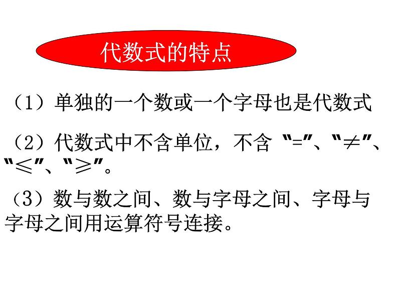 七年级数学上册（青岛版）教学课件：5.2 代数式06