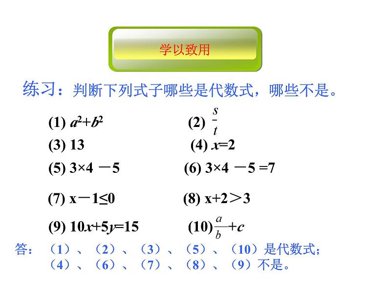 七年级数学上册（青岛版）教学课件：5.2 代数式07