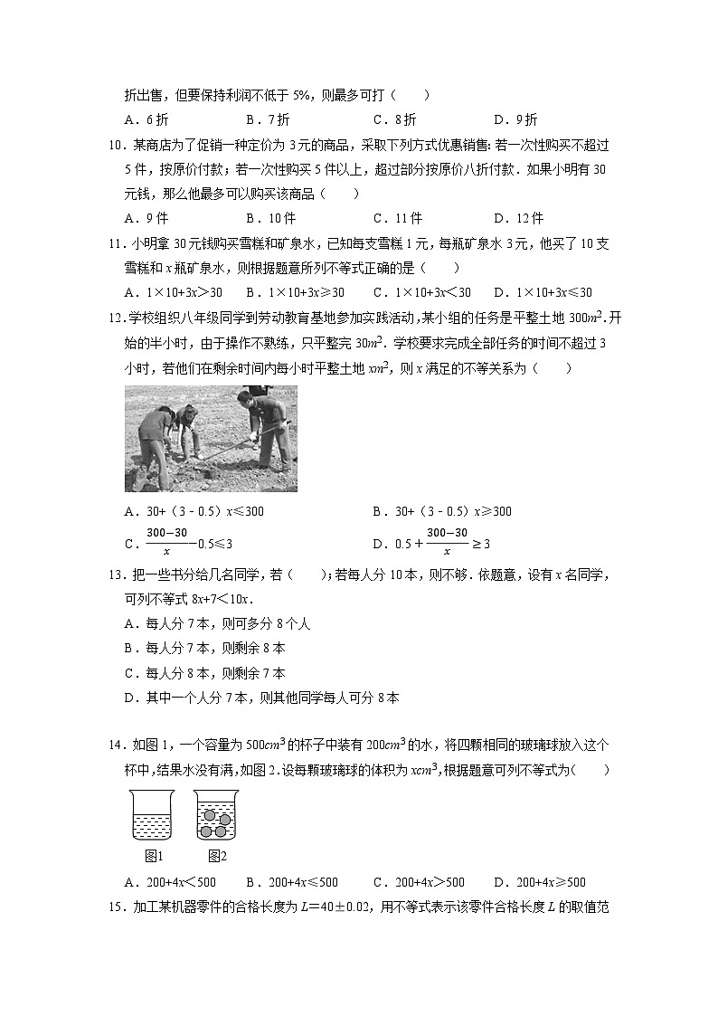 11.5用一元一次不等式解决问题+同步练习题+2022-2023学年苏科版七年级数学下册++02