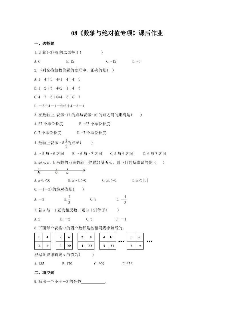 【暑期班】人教版七年级数学上册08《数轴与绝对值专项》习题课及课后作业（4份打包，原卷版+教师版）01