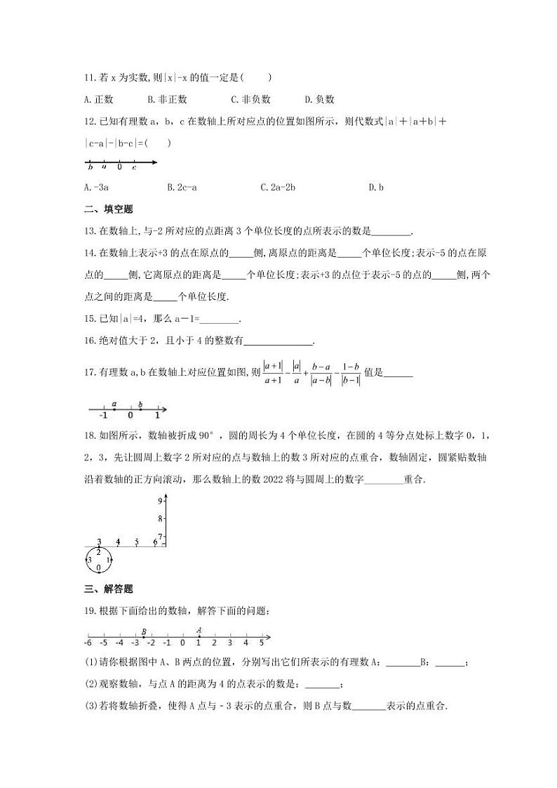 【暑期班】人教版七年级数学上册08《数轴与绝对值专项》习题课及课后作业（4份打包，原卷版+教师版）02