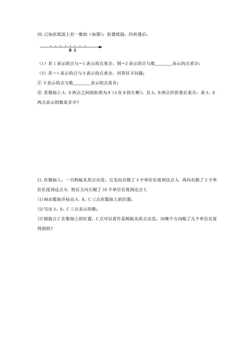 【暑期班】人教版七年级数学上册08《数轴与绝对值专项》习题课及课后作业（4份打包，原卷版+教师版）03