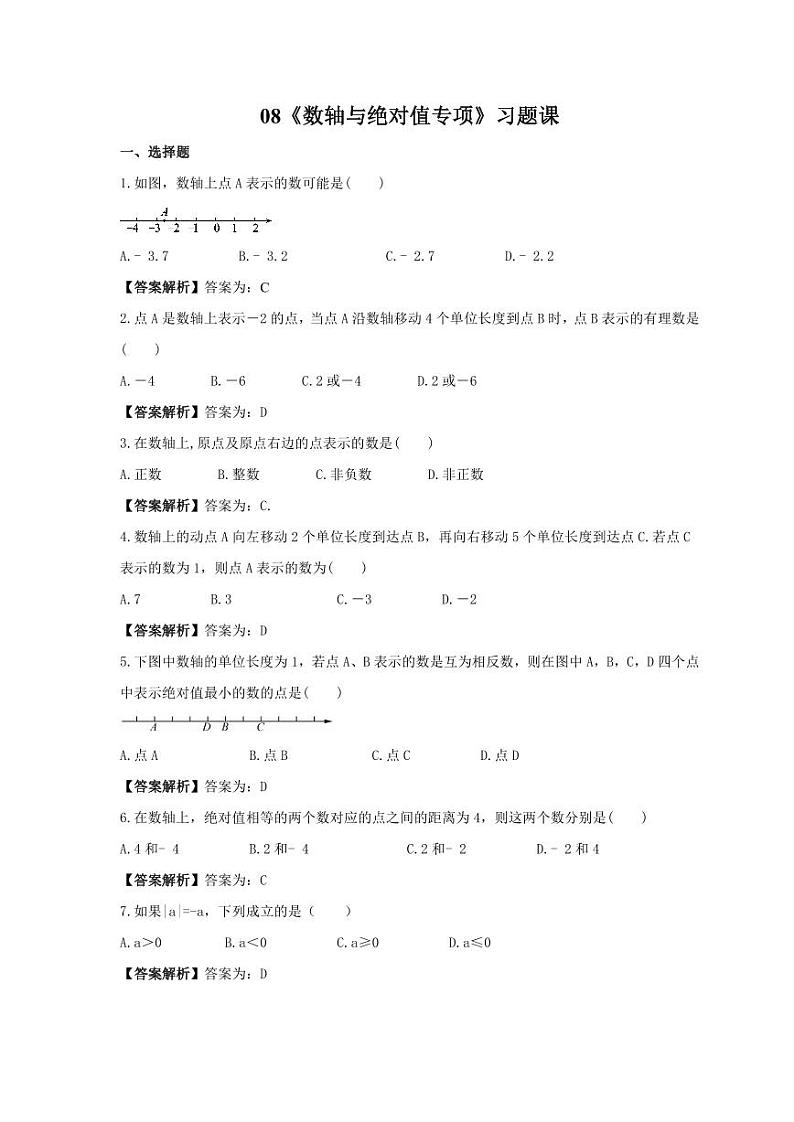 【暑期班】人教版七年级数学上册08《数轴与绝对值专项》习题课及课后作业（4份打包，原卷版+教师版）01