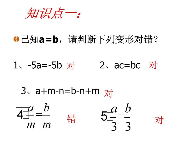 青岛版七年级上册数学 第七章 一元一次方程复习 课件第3页