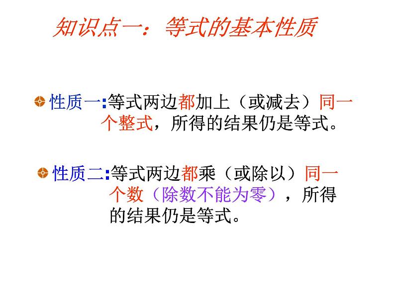 青岛版七年级上册数学 第七章 一元一次方程复习 课件第4页