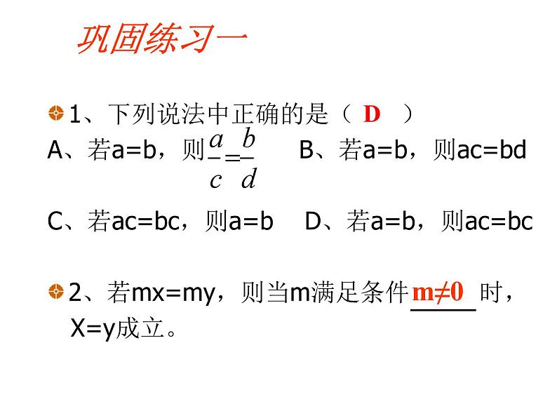 青岛版七年级上册数学 第七章 一元一次方程复习 课件第5页