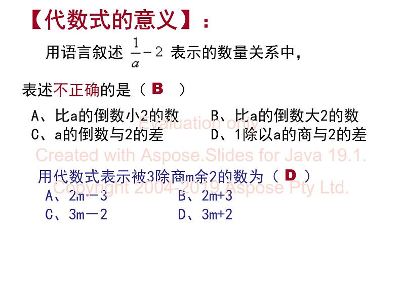 青岛版七年级上册数学第五章代数式与函数的初步认识复习课件05