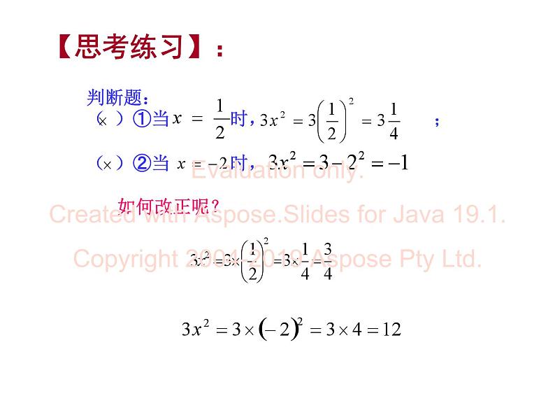 青岛版七年级上册数学第五章代数式与函数的初步认识复习课件07