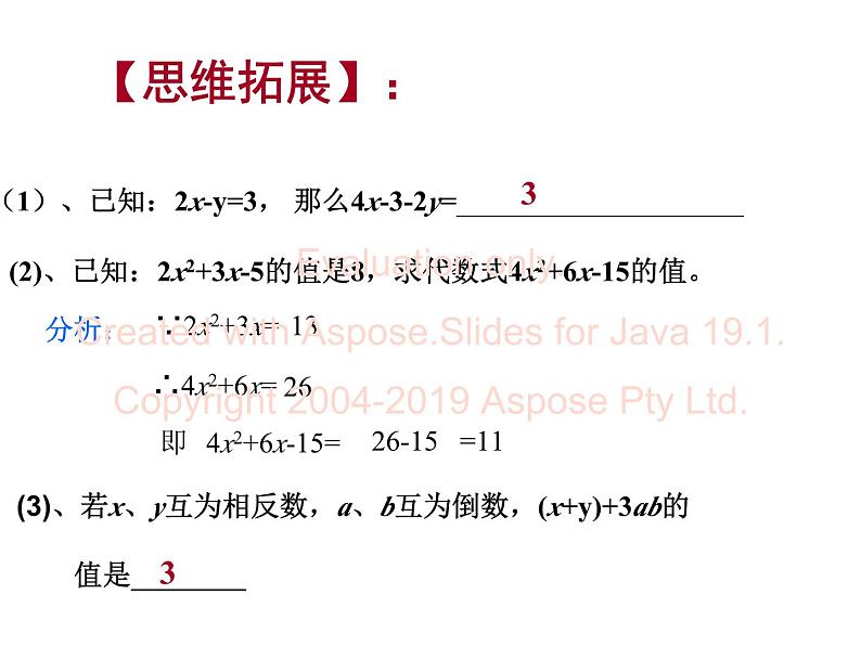 青岛版七年级上册数学第五章代数式与函数的初步认识复习课件08