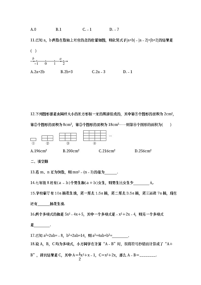 【暑期班】人教版七年级数学上册13《整式的加减》习题课及课后作业（原卷版）02