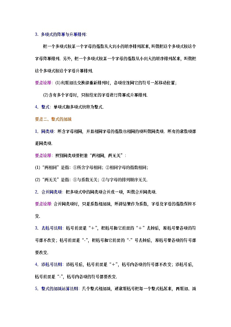 【暑期班】人教版七年级数学上册14《整式的加减》全章复习与巩固及单元测评（原卷版）02
