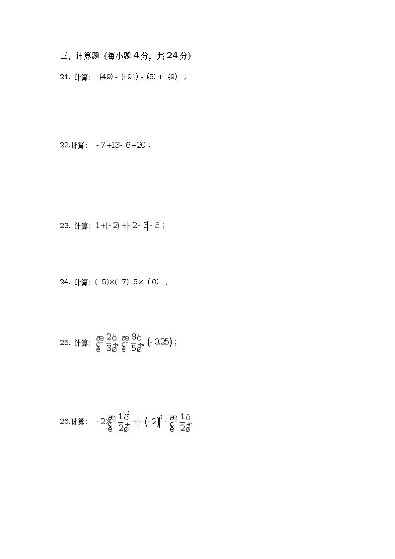 【暑期班】人教版七年级数学上册阶段检测卷一(AB卷)（原卷版）03