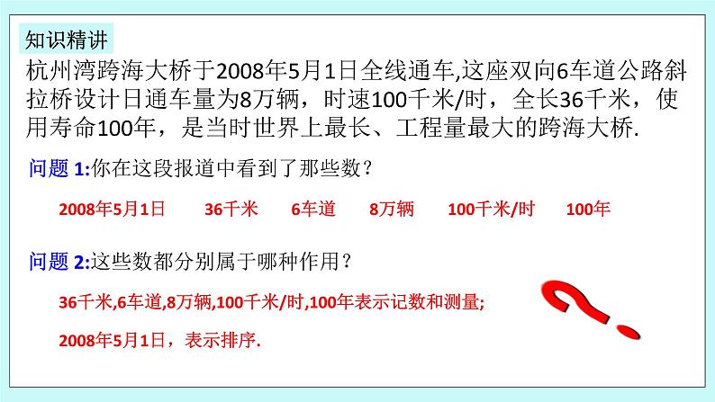 浙教版数学七上 1.1.1 从自然数到有理数 课件+练习05