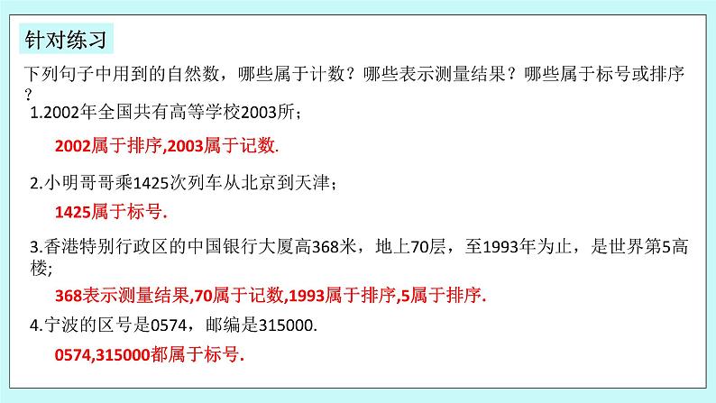 浙教版数学七上 1.1.1 从自然数到有理数 课件+练习07