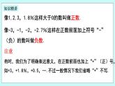 浙教版数学七上 1.1.2 从自然数到有理数 课件+练习