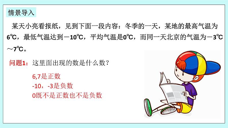 浙教版数学七上 1.1.3 从自然数到有理数 课件03