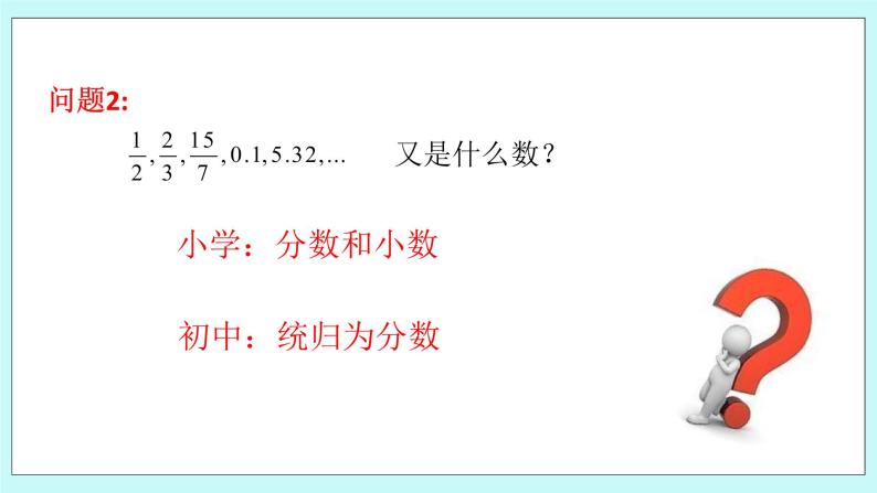 浙教版数学七上 1.1.3 从自然数到有理数 课件04