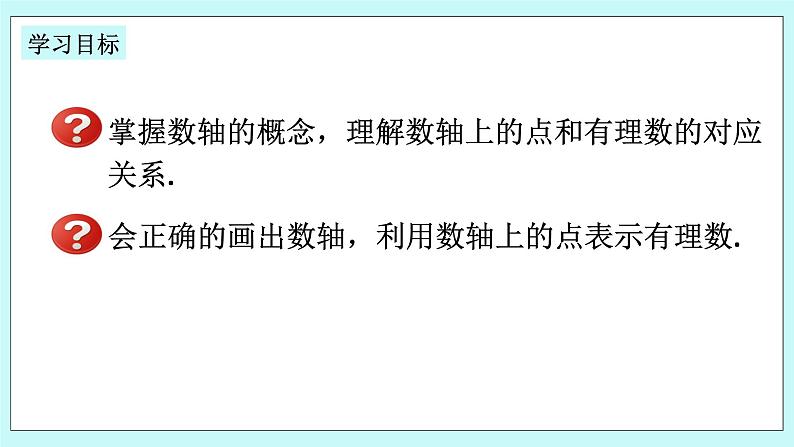 浙教版数学七上 1.2.1 数轴 课件+练习02