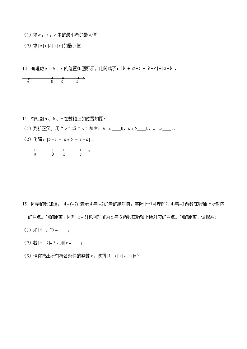 浙教版数学七上 1.3 绝对值 练习第2页