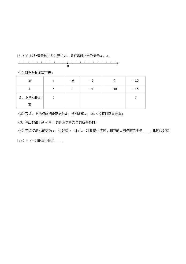 浙教版数学七上 1.3 绝对值 练习第3页