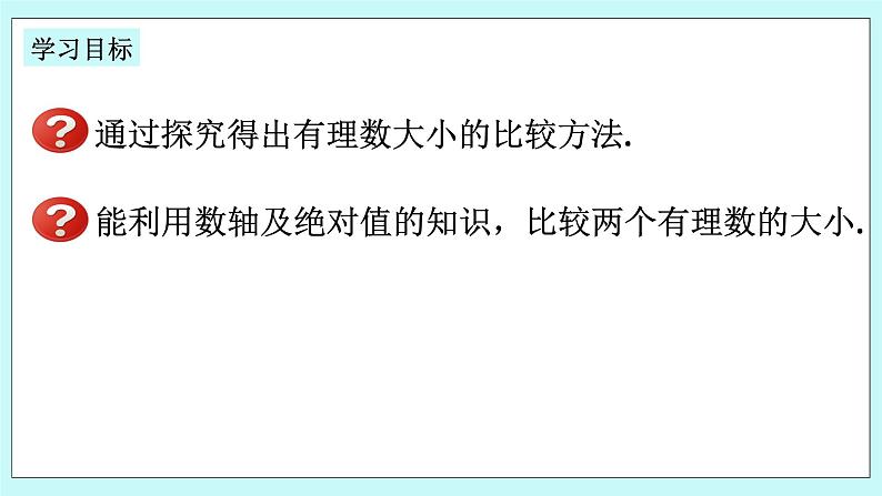 浙教版数学七上 1.4 有理数的大小比较 课件+练习02